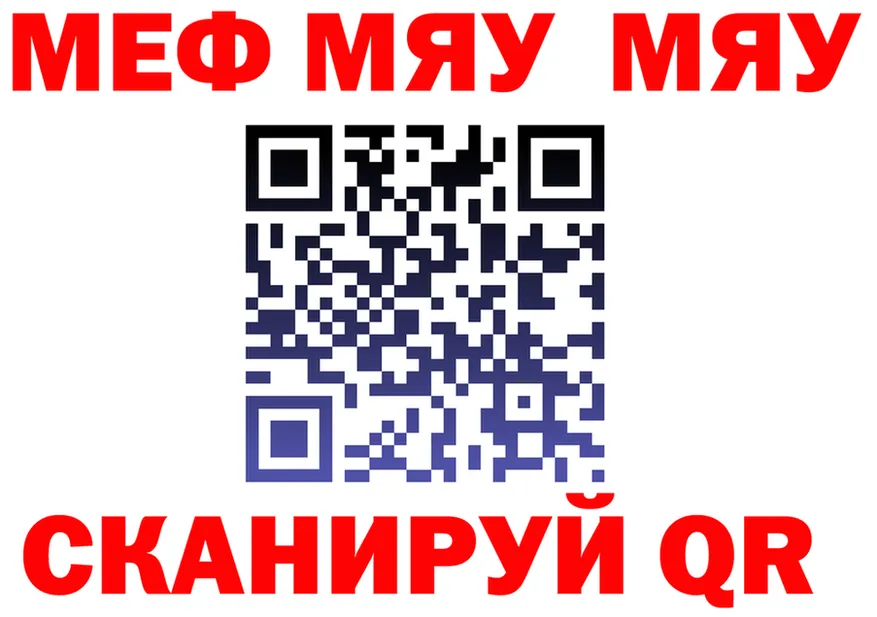 МЯУ-МЯУ кристаллы рабочий сайт shop kraken Нурлат